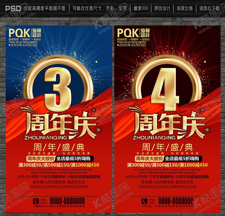 编号：40017805061022031559【酷图网】源文件下载-周年庆