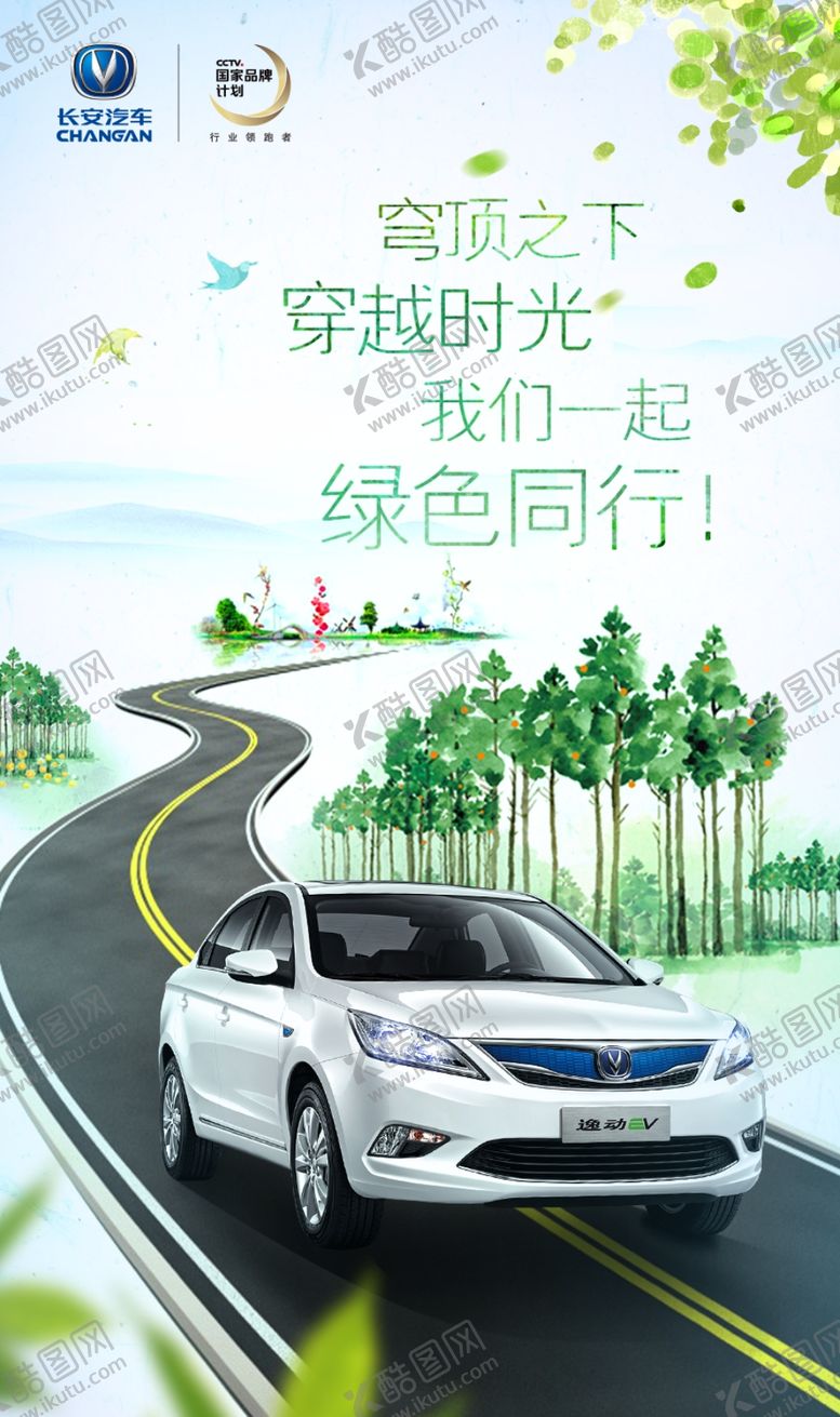 编号：83096910221405185505【酷图网】源文件下载-植树节