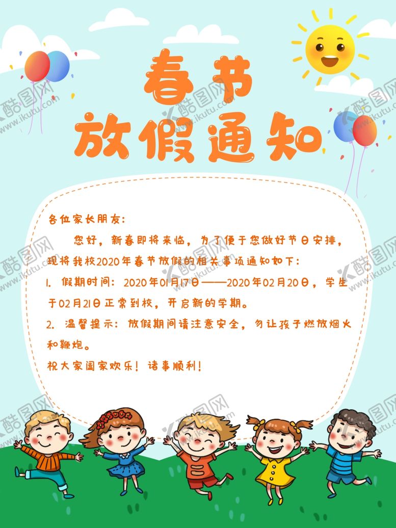 编号：99123909120413549929【酷图网】源文件下载-幼儿园春节放假通知