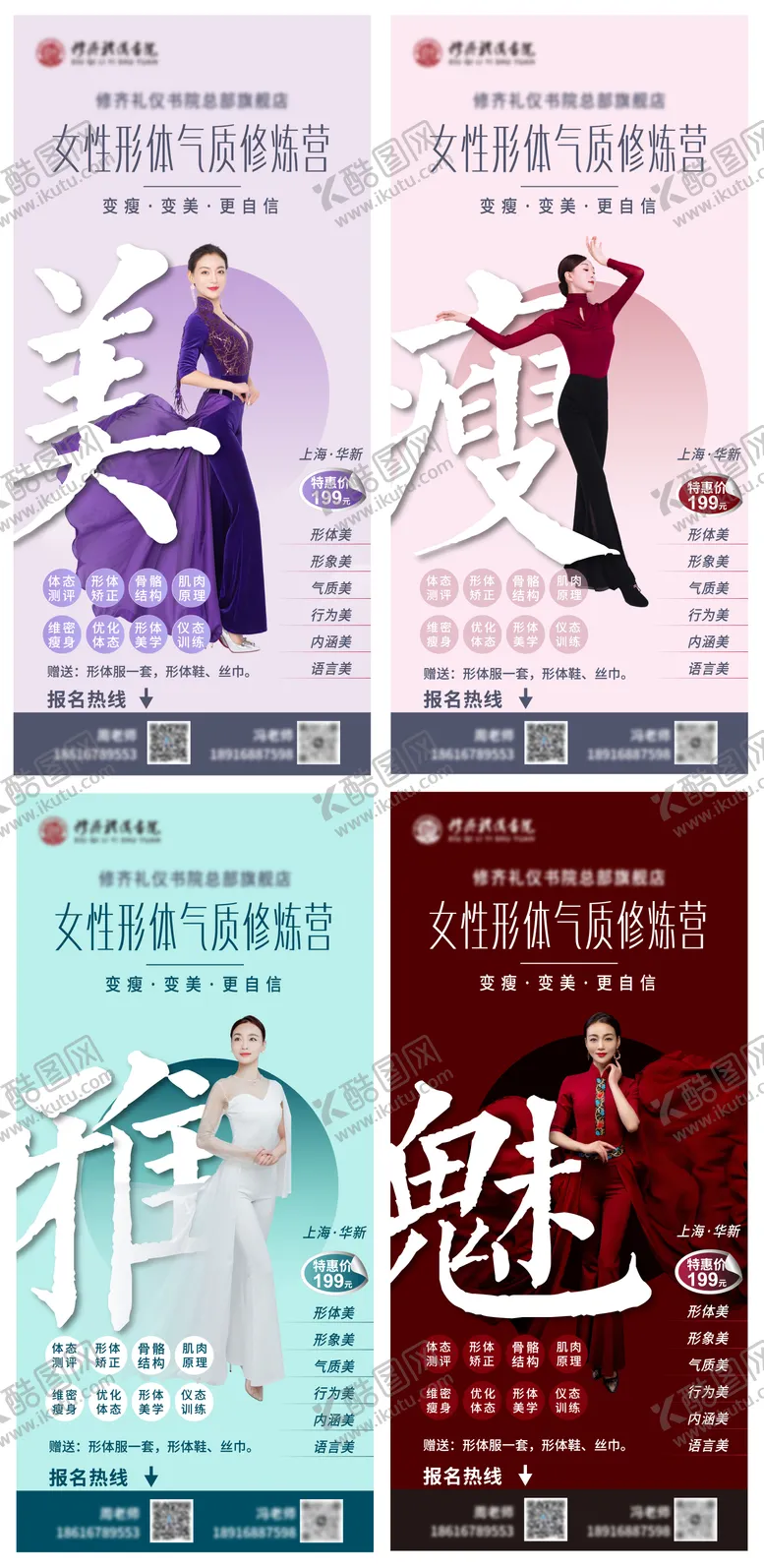 编号：68648511242353212053【酷图网】源文件下载-女性形体气质魅力医美系列海报