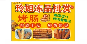 冻品批发