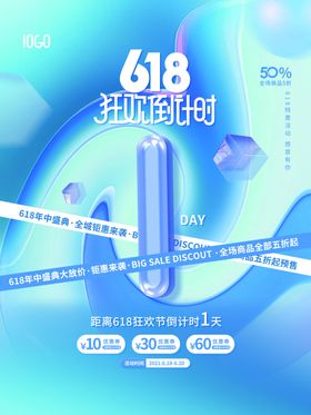 618年中盛典活动倒计时1天