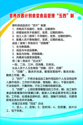 编号：98376509230935520516【酷图网】源文件下载-食堂厨房色标管理和6T管理办法