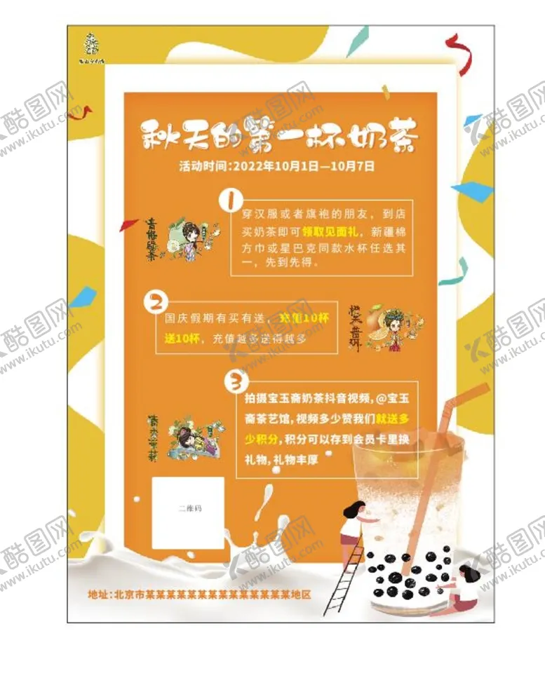 编号：92538810152116391358【酷图网】源文件下载-奶茶