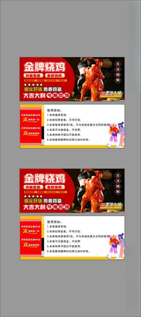 烧鸡劵名片古法