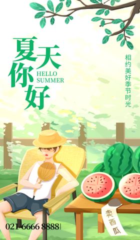 夏季海报