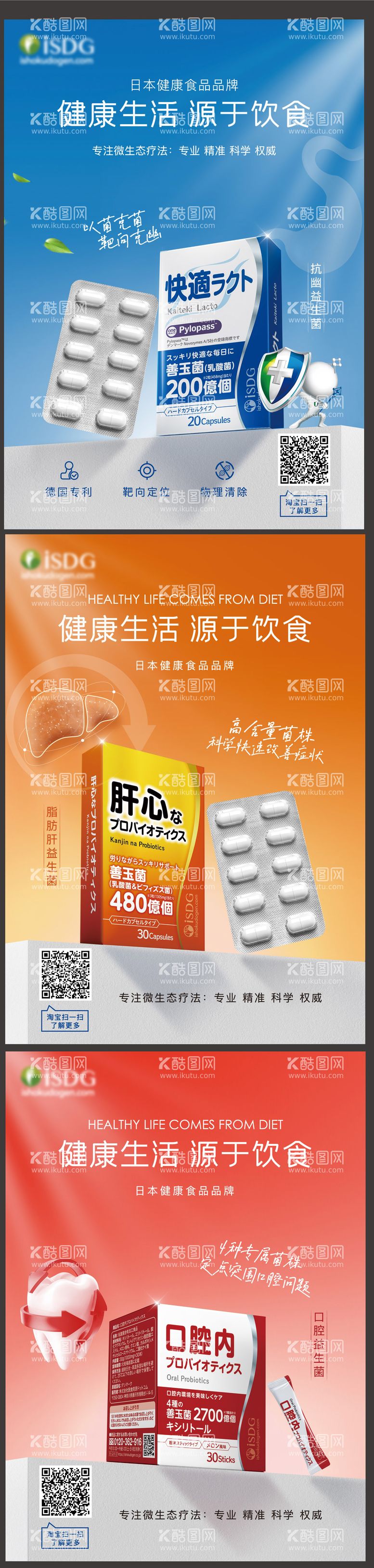 编号：61024211250529399489【酷图网】源文件下载-益生菌产品系列海报