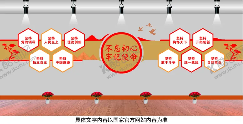 编号：94163502080425384427【酷图网】源文件下载-党建文化墙 