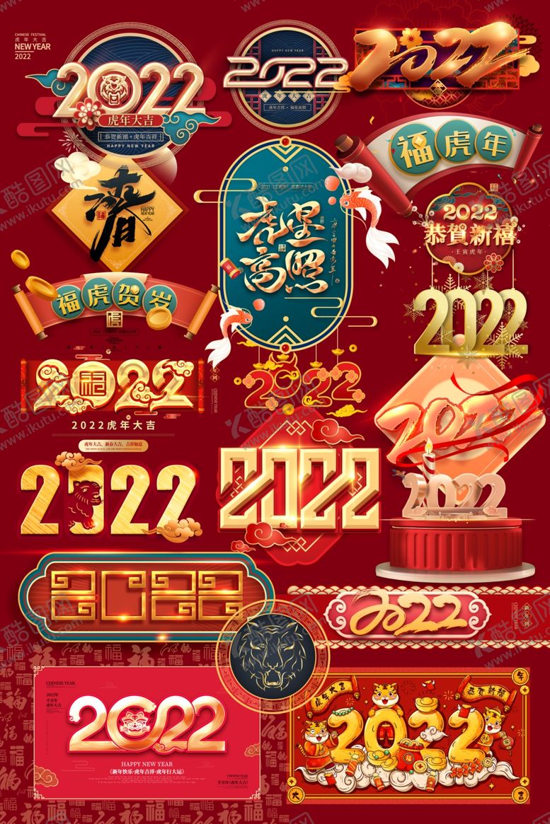 编号：53619512180126222973【酷图网】源文件下载-2022虎年设计素材