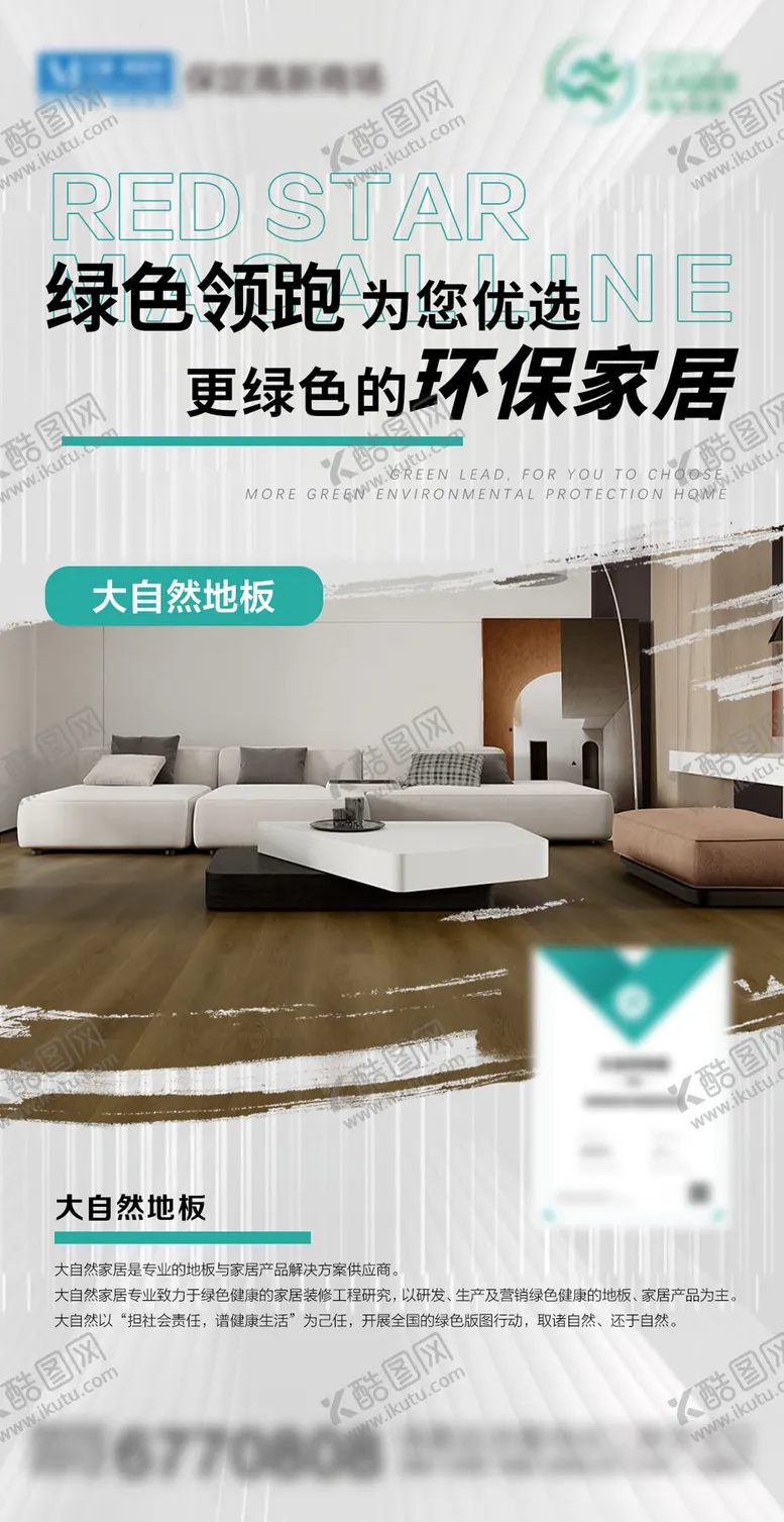 编号：53891302221400319315【酷图网】源文件下载-环保家具海报