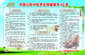 中国公民中医养生保健素养
