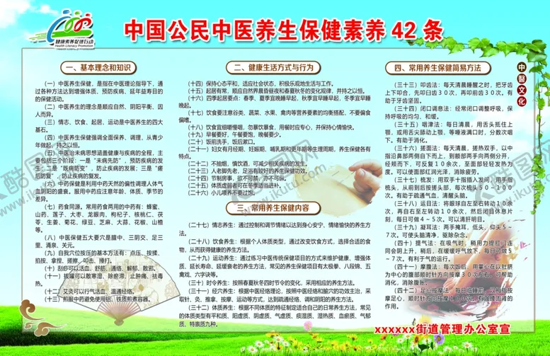 编号：79951309171232048298【酷图网】源文件下载-中国公民中医养生保健素养