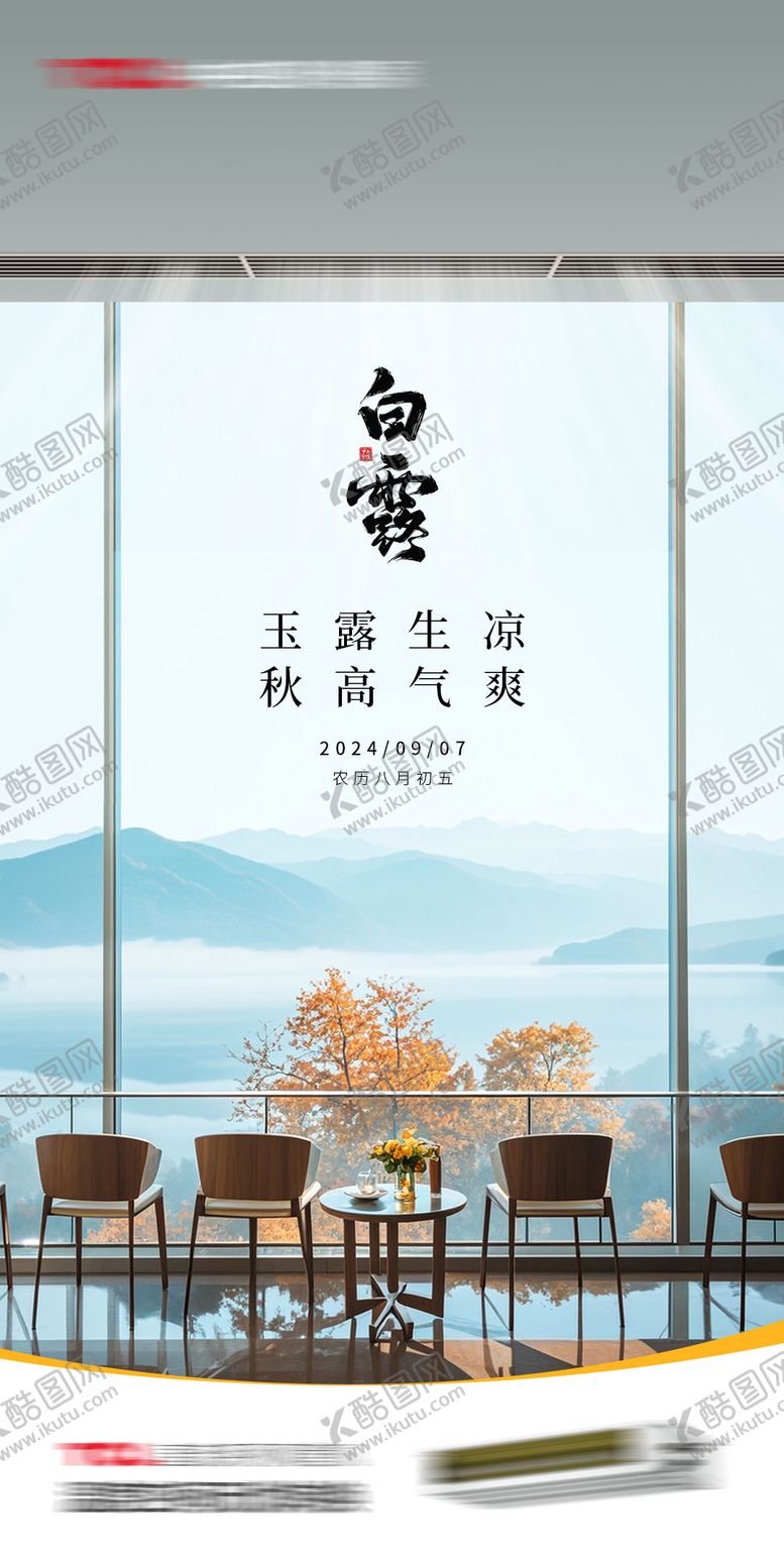 编号：97048208302228333990【酷图网】源文件下载-白露节气海报
