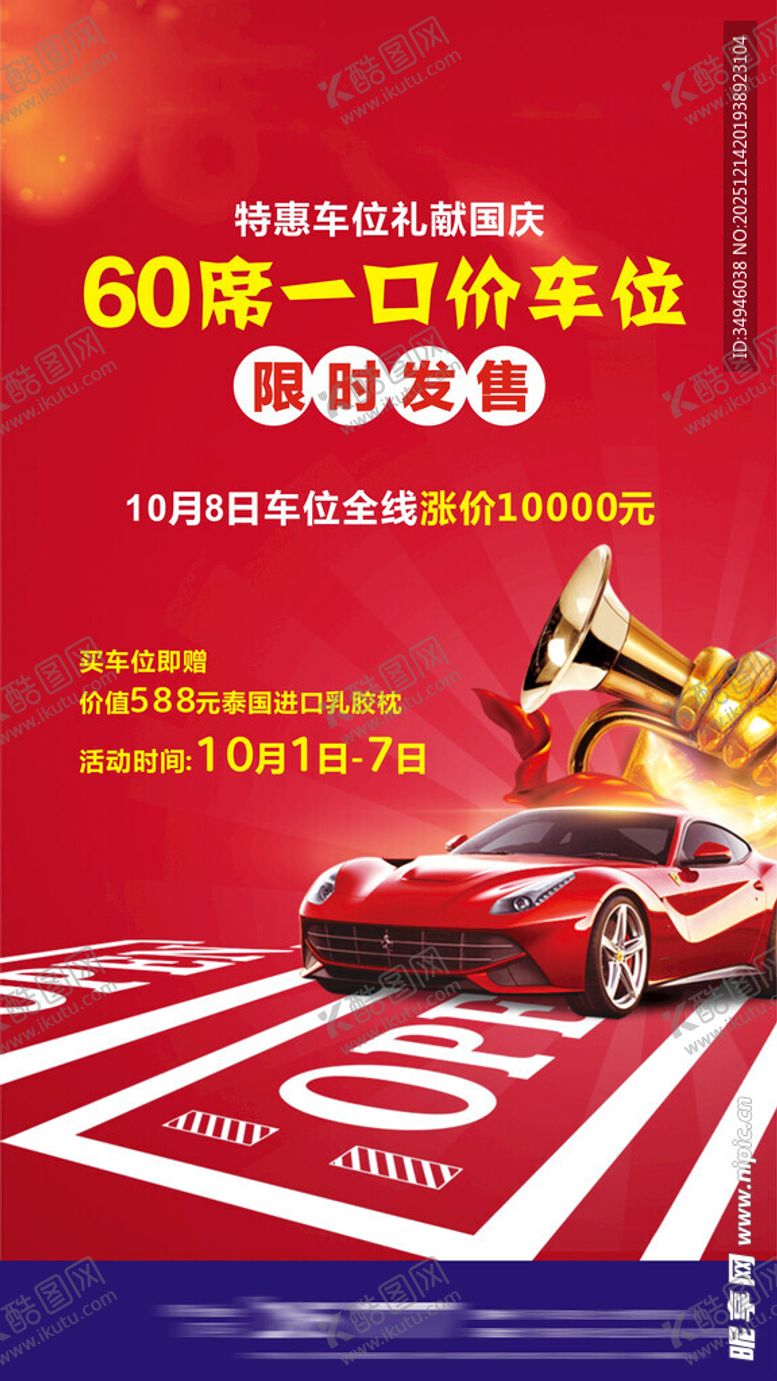 编号：57373412312123285023【酷图网】源文件下载-车位海报