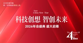 科技创想主题年会
