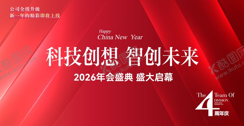 编号：78803201302006114513【酷图网】源文件下载-科技创想主题年会
