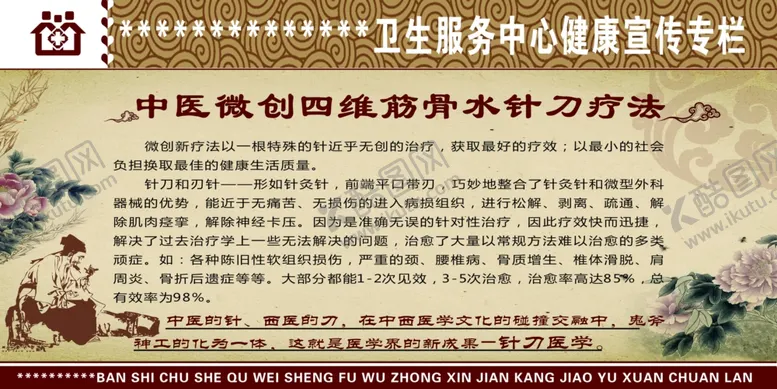 编号：57986205020002142420【酷图网】源文件下载-中医宣传周