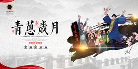 毕业季