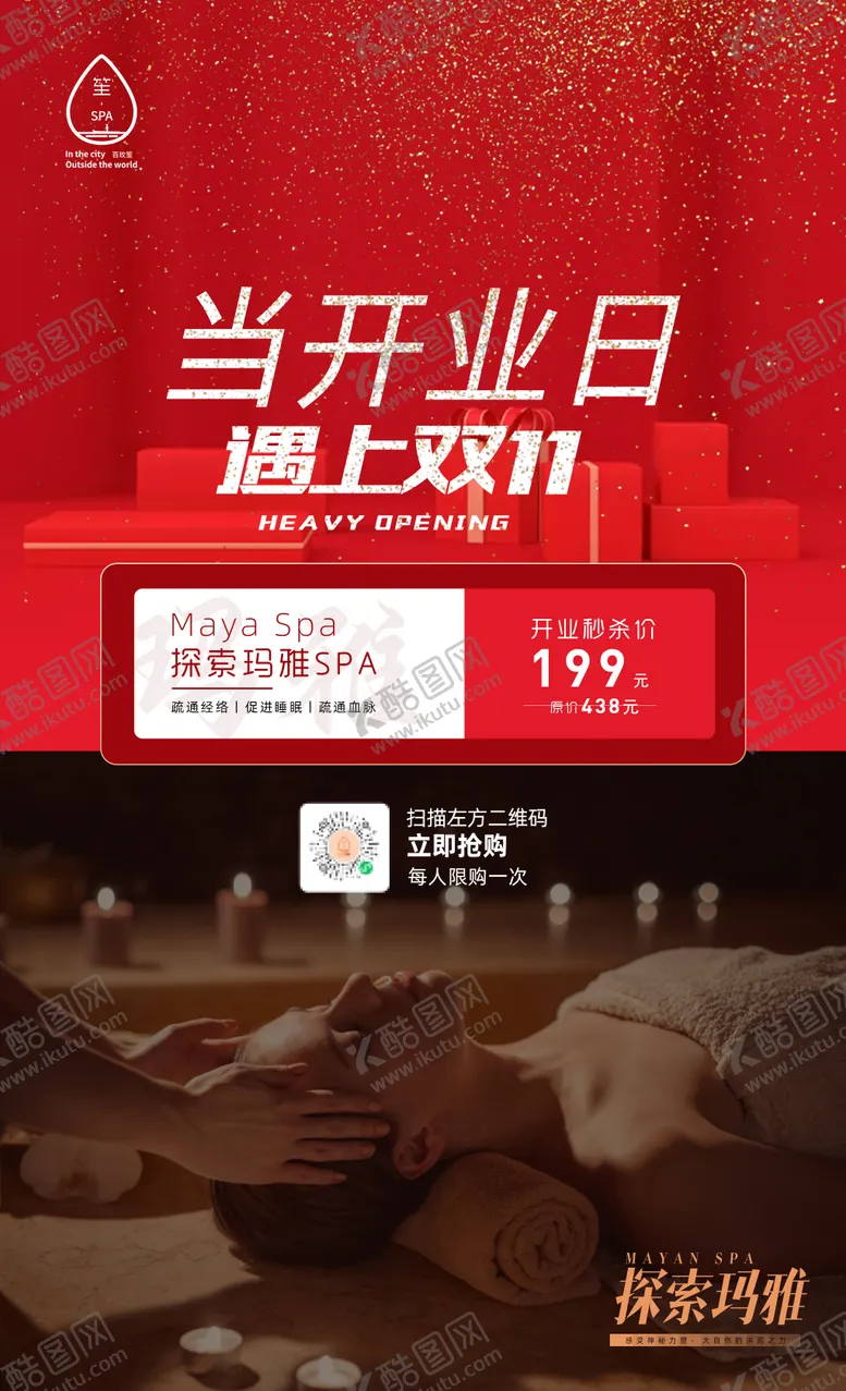 编号：87295811281939346532【酷图网】源文件下载-SPA类开业双十一大促活动海报