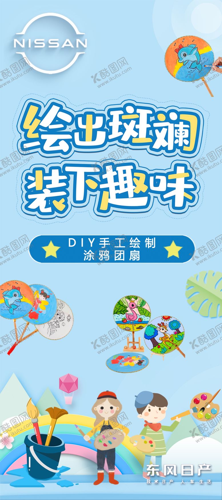编号：90564109270423338359【酷图网】源文件下载-DIY亲子活动