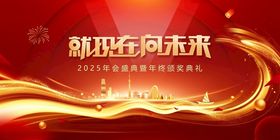 2025年度颁奖典礼主画面