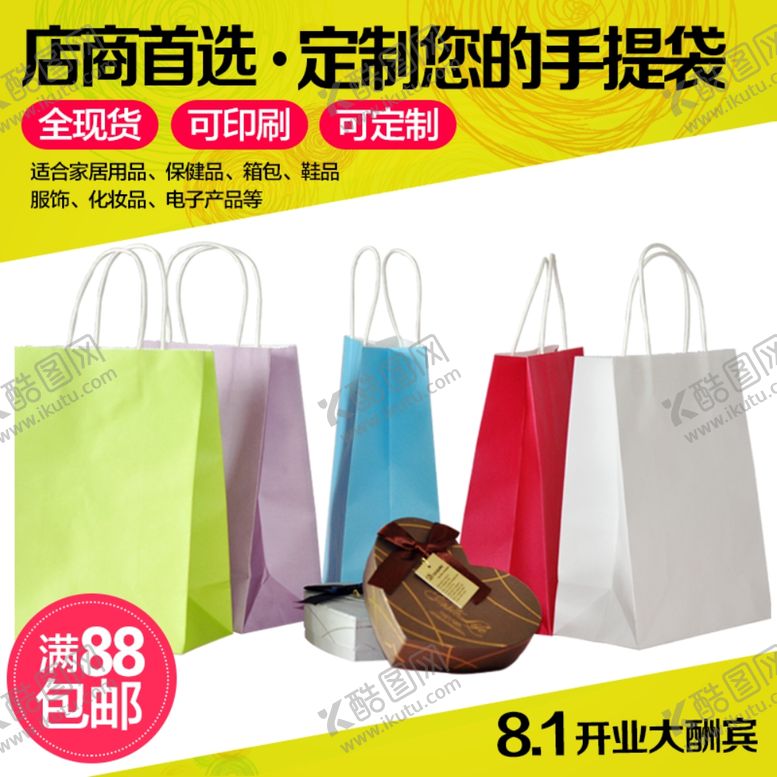 编号：27258204061129471471【酷图网】源文件下载-淘宝主图