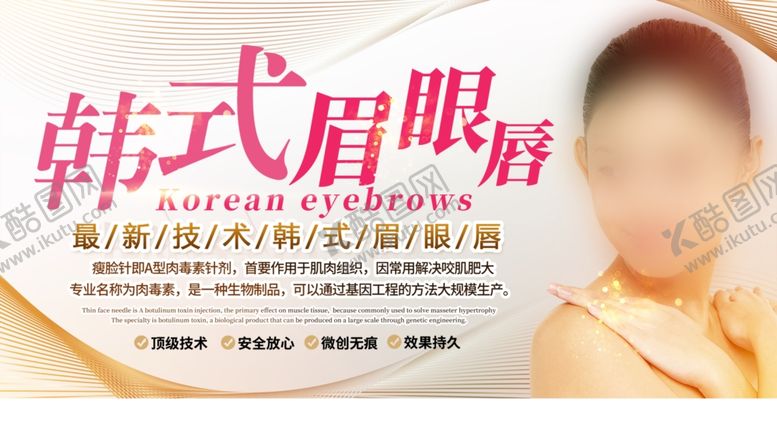 编号：23810510030456237381【酷图网】源文件下载-韩式眉眼唇