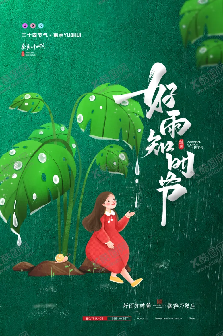 编号：19157405041646175712【酷图网】源文件下载-雨水
