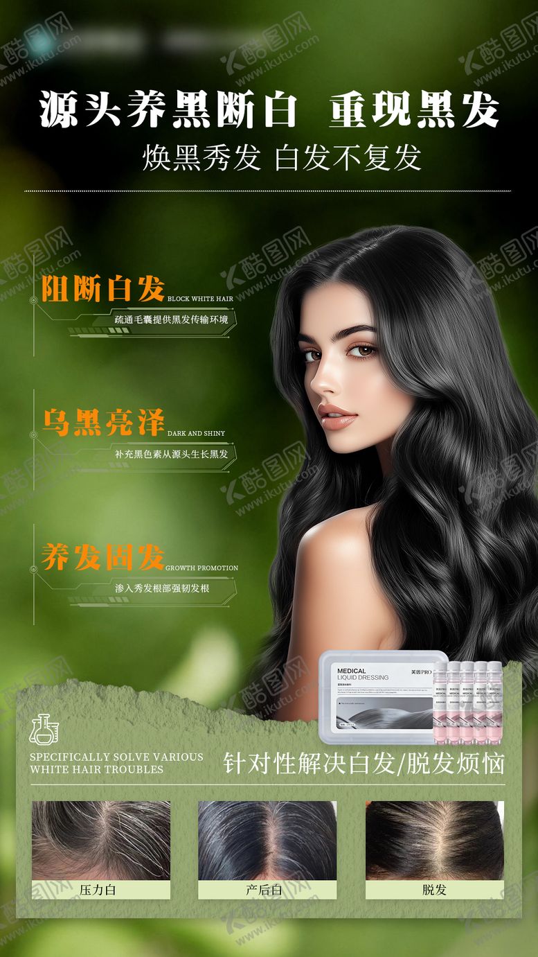 编号：84999204141956091136【酷图网】源文件下载-重现黑发