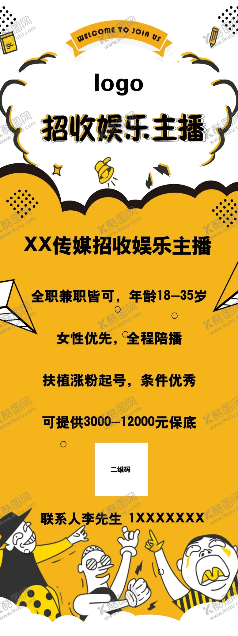 编号：38611201262315339866【酷图网】源文件下载-传媒公司招聘主播