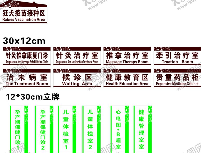 编号：85054901140035572425【酷图网】源文件下载-医院科室牌