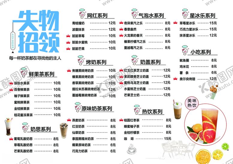 编号：65450005140248541900【酷图网】源文件下载-奶茶价目表