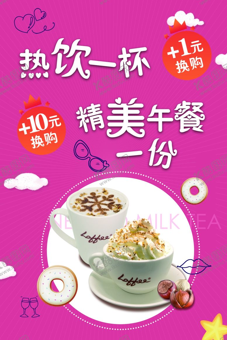 编号：15741703301550447595【酷图网】源文件下载-热饮