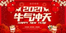 春节海报剪纸窗花年夜饭2021牛年