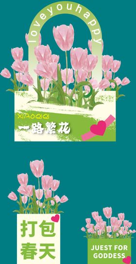 郁金香花包