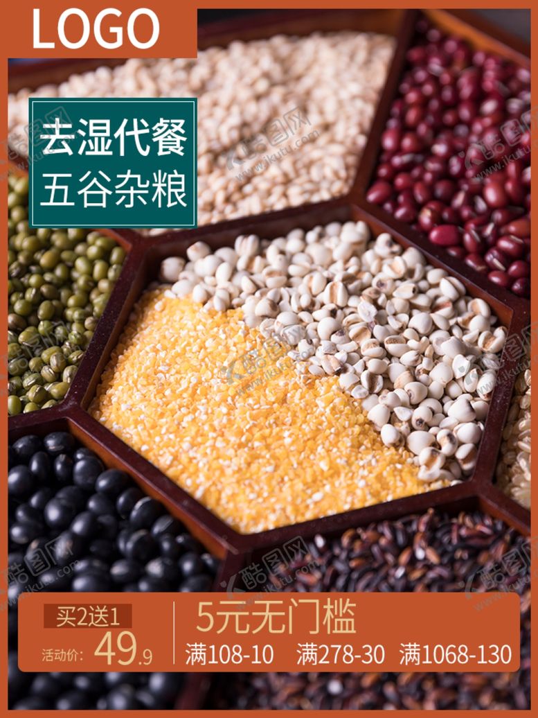 编号：89651109111550226995【酷图网】源文件下载-五谷杂粮海报谷物豆豆素材