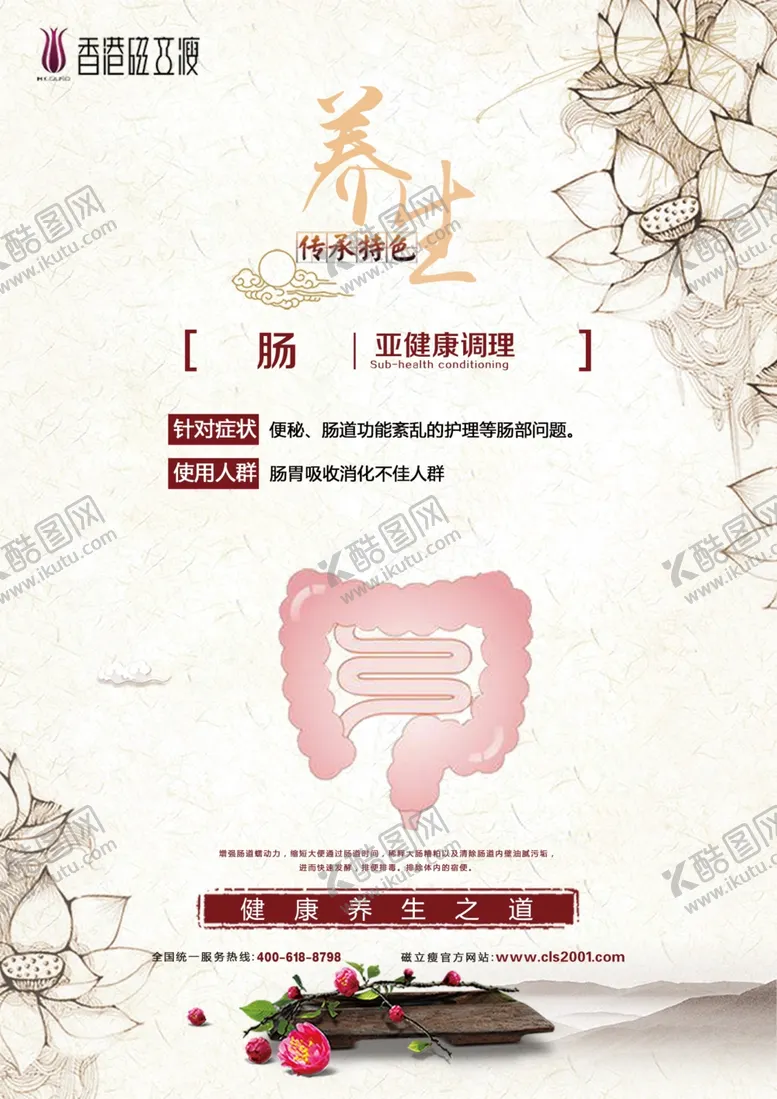 编号：85375706260927547395【酷图网】源文件下载-磁立瘦养生海报肠道