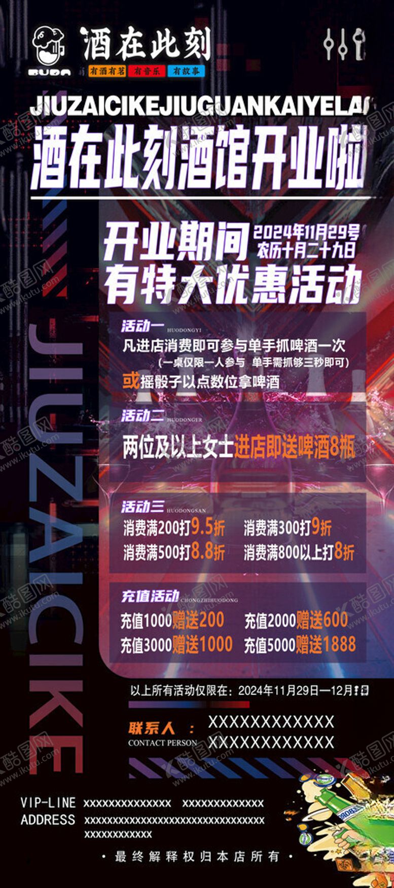 编号：54829102011309256249【酷图网】源文件下载-酒吧展架