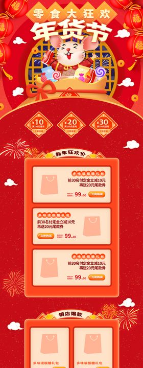 新年网站首页