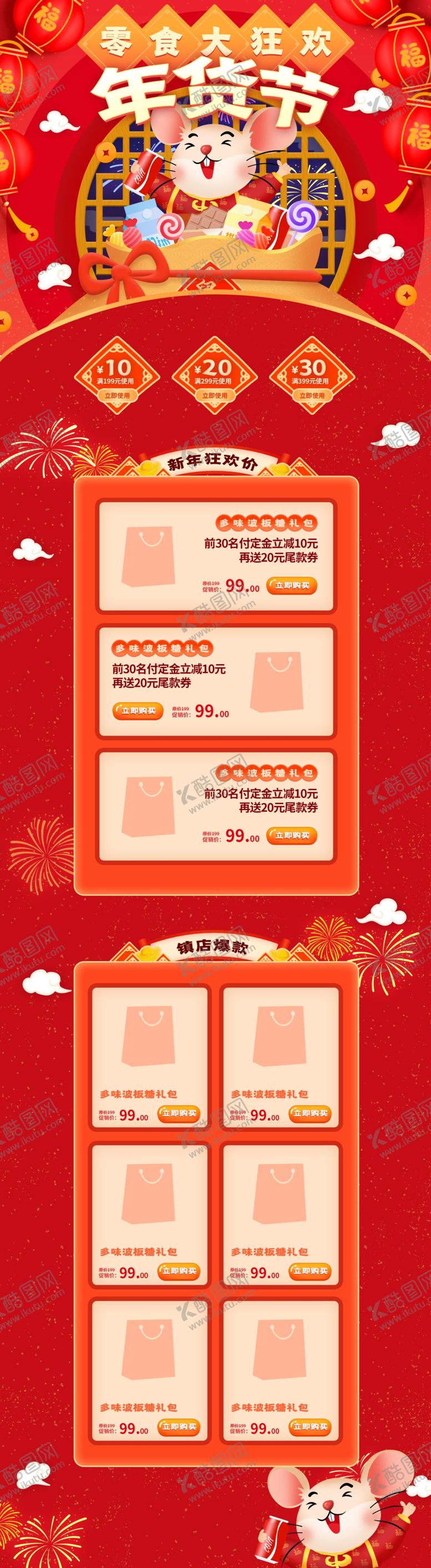 编号：69834710222255106288【酷图网】源文件下载-新年网站首页
