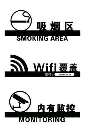 吸烟区  WIFI 内有监控