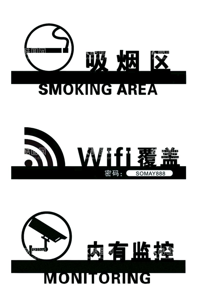 编号：54982711161253488333【酷图网】源文件下载-吸烟区  WIFI 内有监控