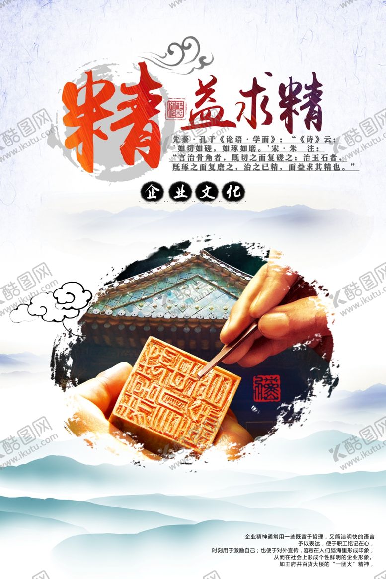 编号：74344502080015394766【酷图网】源文件下载-精益求精企业文化展板