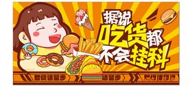 吃货海报