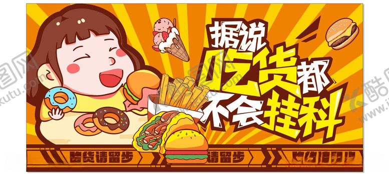 编号：92830006052026218577【酷图网】源文件下载-吃货海报
