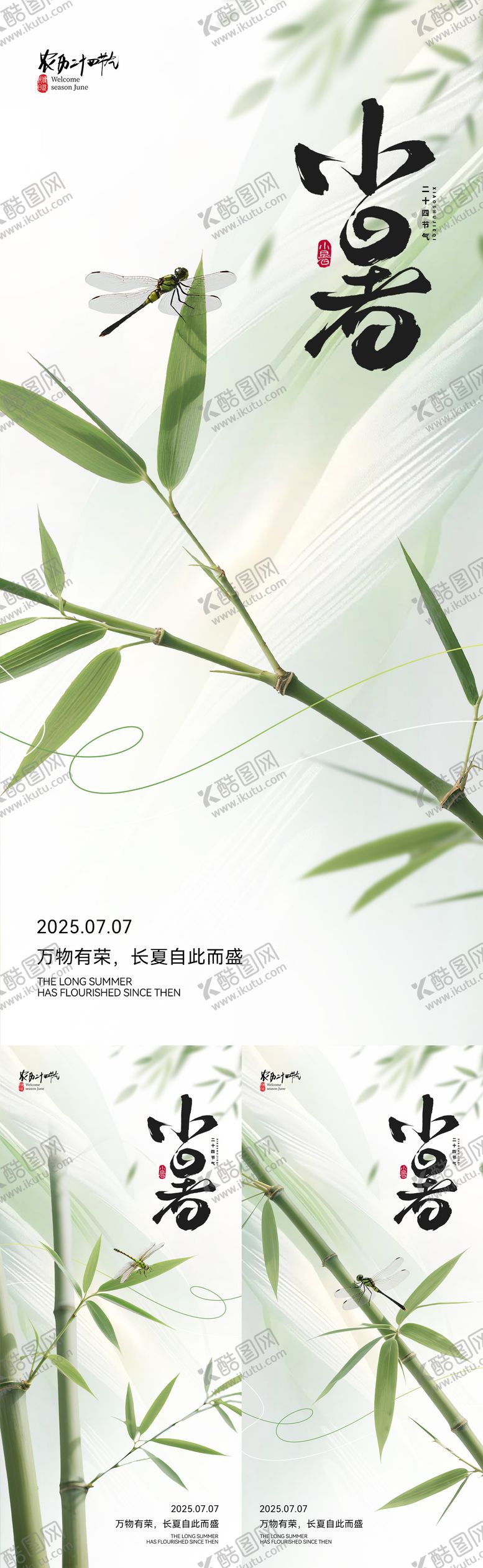 编号：72508303122054388433【酷图网】源文件下载-小暑节气海报