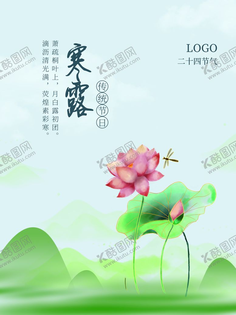 编号：79164210041942156092【酷图网】源文件下载-寒露