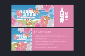 儿童派对邀请函设计模板