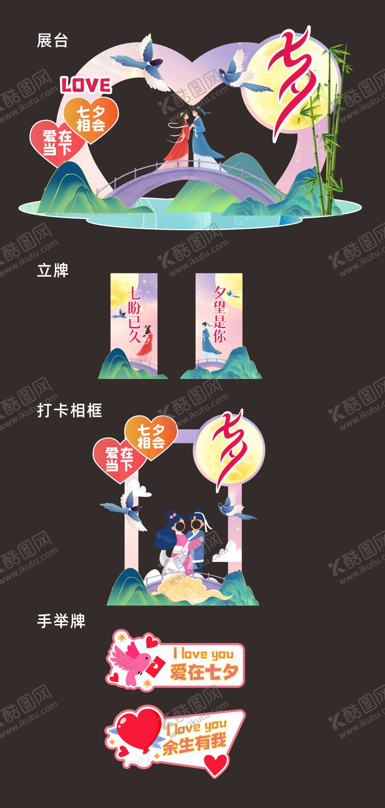 编号：22264210020408285314【酷图网】源文件下载-七夕情人节活动物料