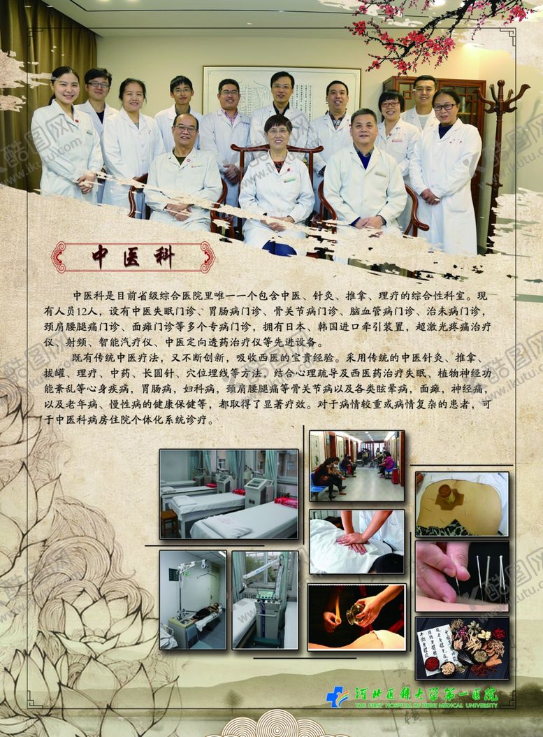 编号：58730104030205089380【酷图网】源文件下载-中医科糖尿病科室介绍